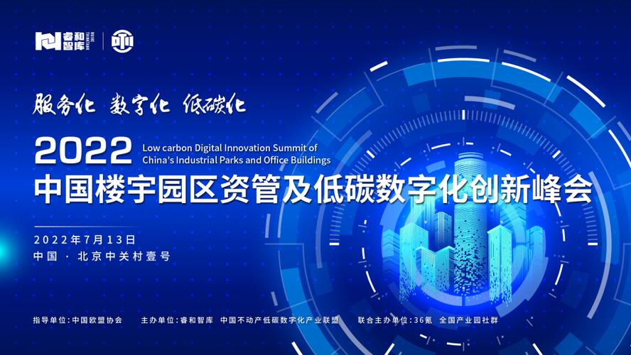 数字低碳技术 卓越楼宇园区科技服务企业如何靠“减碳”省钱